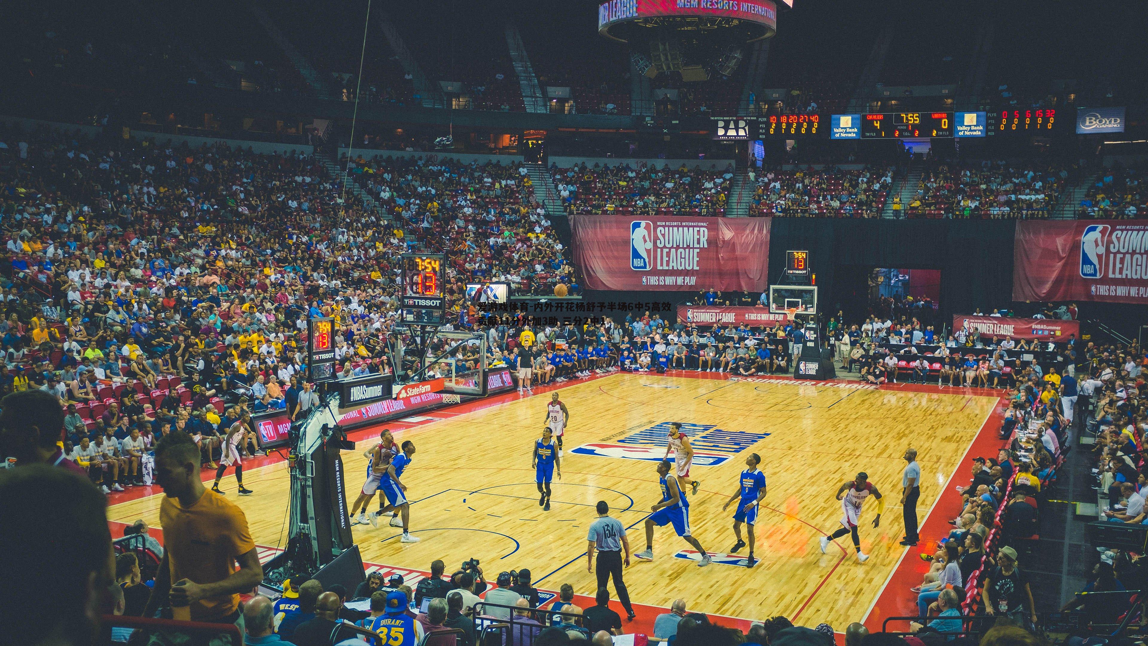 内外开花杨舒予半场6中5高效贡献11分外加3助 三分2中1